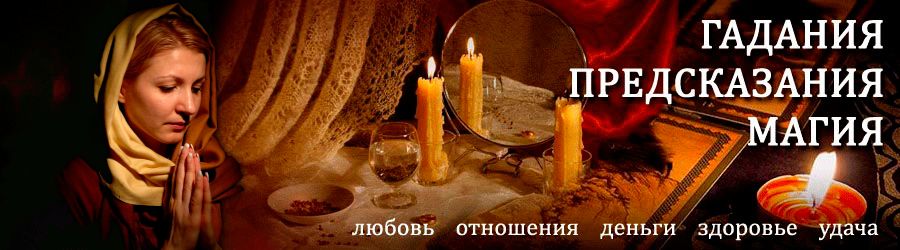 Гадалка в Черноголовке — отзывы